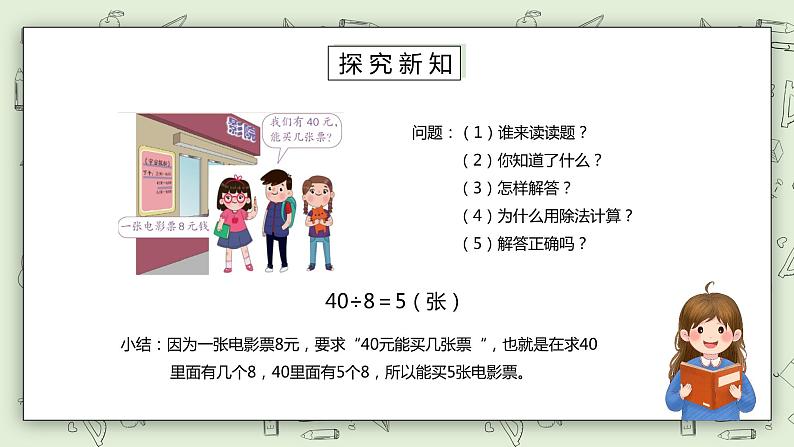 人教版小学数学二年级下册 4.3 解决问题 课件（送教案+练习）03