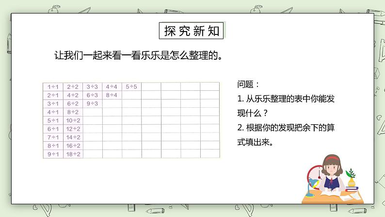 人教版小学数学二年级下册 4.3 解决问题 课件（送教案+练习）05