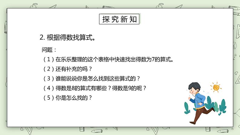 人教版小学数学二年级下册 4.3 解决问题 课件（送教案+练习）07