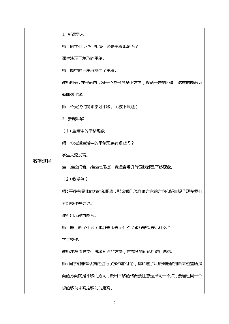 人教版四下7.2《平移（1）》PPT课件（送教案+练习）02