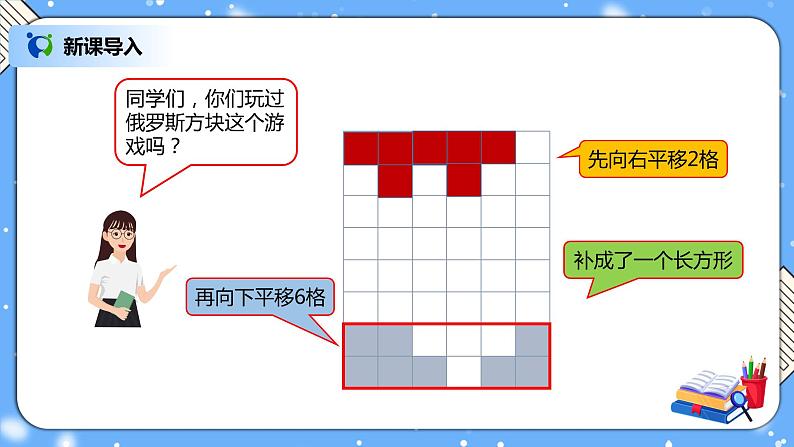 人教版四下7.3《平移（2）》PPT课件（送教案+练习）02