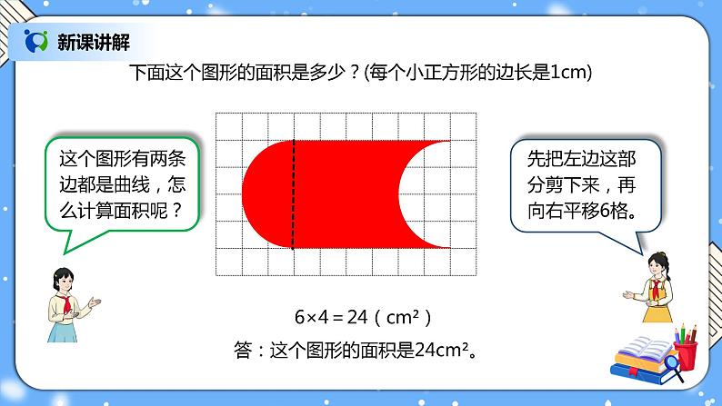 人教版四下7.3《平移（2）》PPT课件（送教案+练习）04