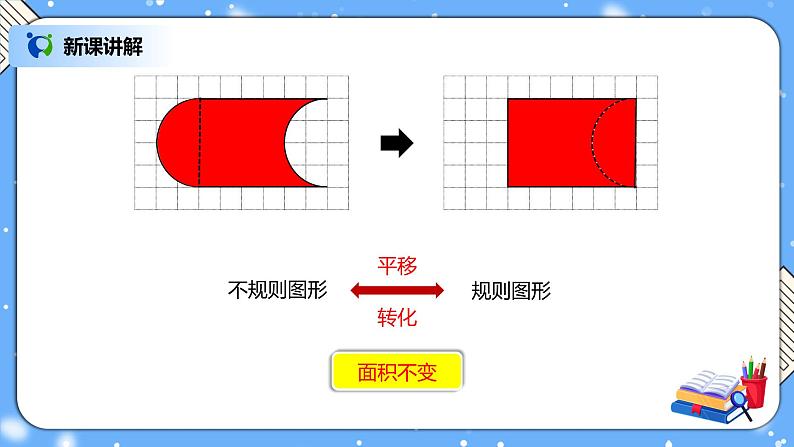 人教版四下7.3《平移（2）》PPT课件（送教案+练习）05