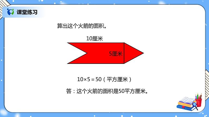 人教版四下7.3《平移（2）》PPT课件（送教案+练习）07