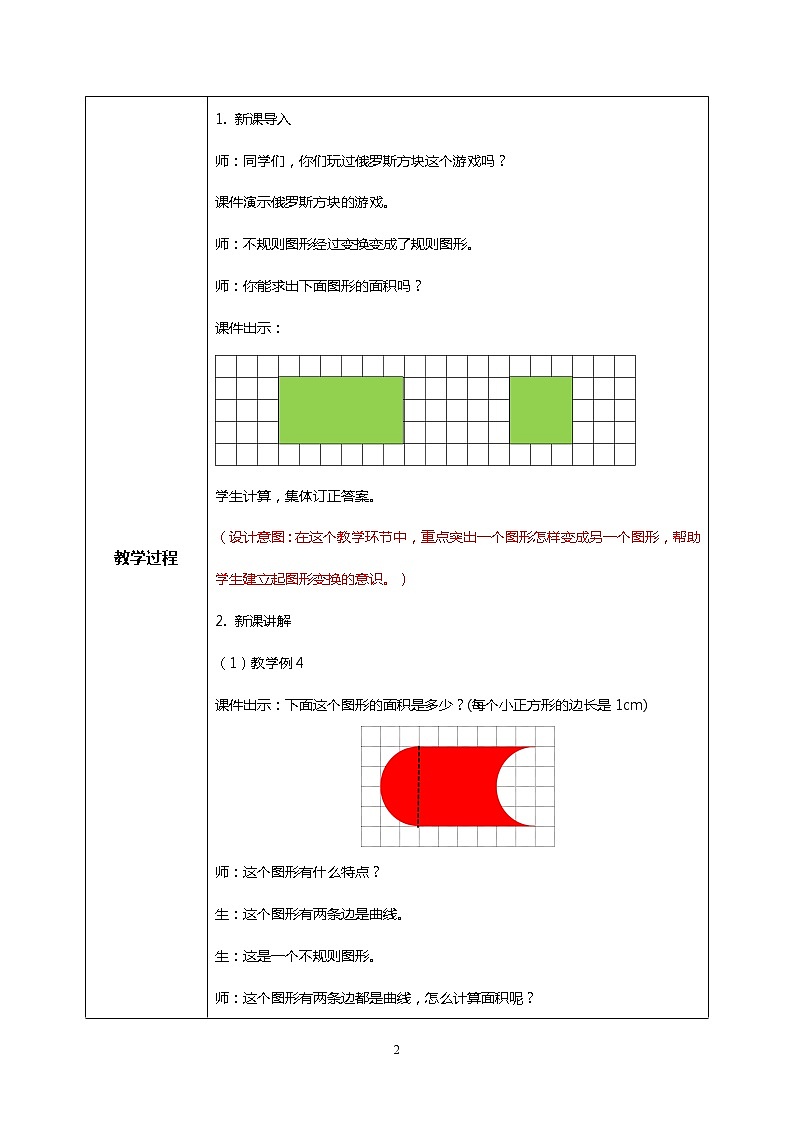 人教版四下7.3《平移（2）》PPT课件（送教案+练习）02