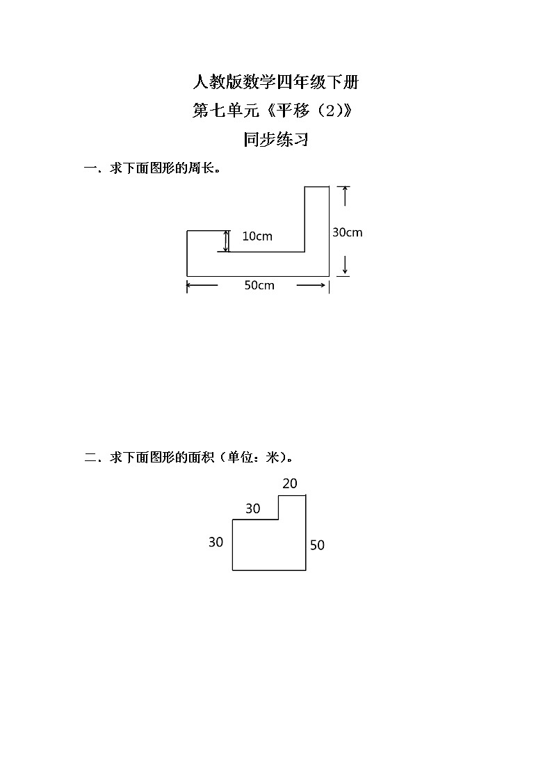 人教版四下7.3《平移（2）》PPT课件（送教案+练习）01