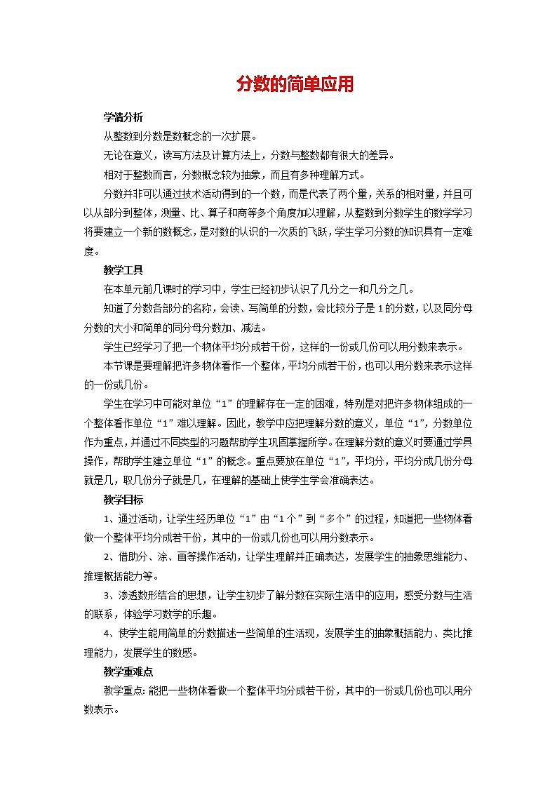 8.3分数的简单应用（教案）三年级上册数学  人教版01