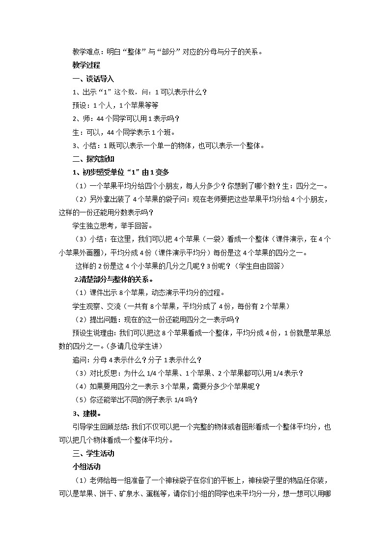 8.3分数的简单应用（教案）三年级上册数学  人教版02