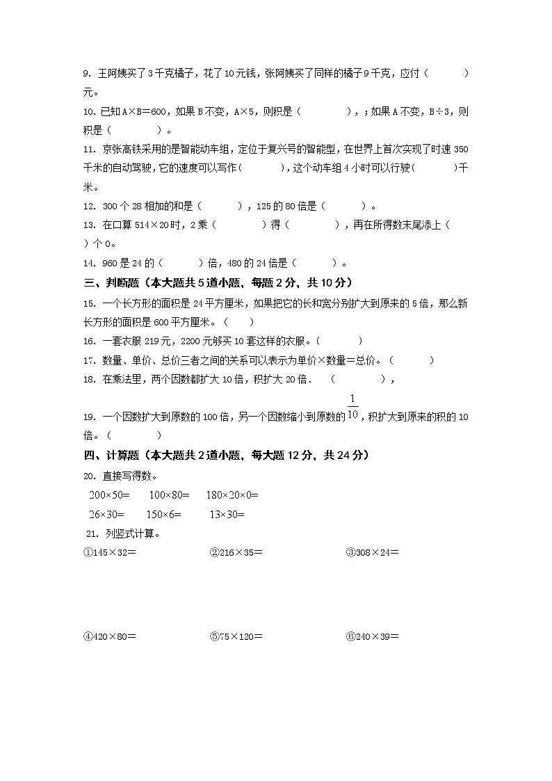 第四单元 三位数乘两位数（单元测试）四年级上册数学 人教版第2页