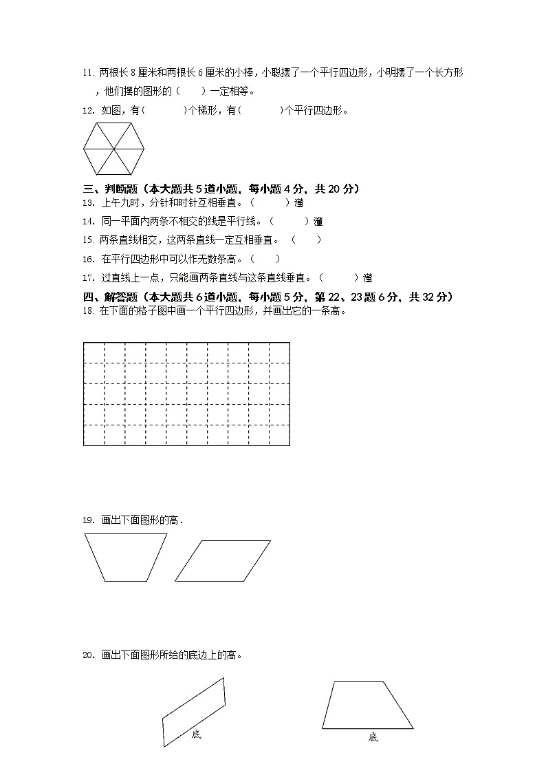 第五单元 平行四边形和梯形（单元测试）四年级上册数学人教版第2页