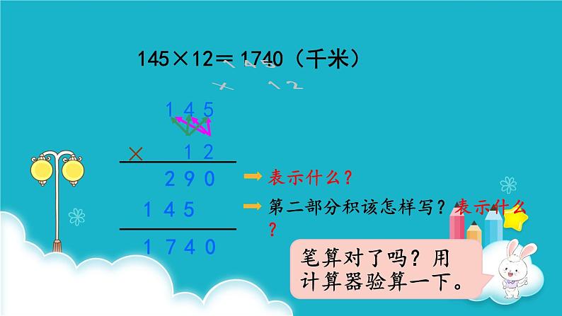 人教版数学四年级上册 第1课时  三位数乘两位数的笔算乘法 课件第4页