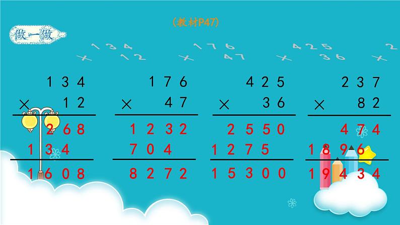 人教版数学四年级上册 第1课时  三位数乘两位数的笔算乘法 课件第6页