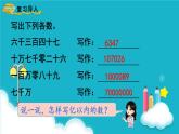 人教版数学四年级上册 第9课时  亿以上数的写法及改写 课件