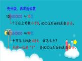 人教版数学四年级上册 第10课时  求亿以上数的近似数 课件