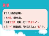 人教版数学四年级上册 第10课时  求亿以上数的近似数 课件