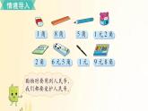 北师大版数学二年级上册 第1课时 买文具 课件