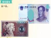 北师大版数学二年级上册 第1课时 买文具 课件