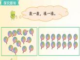 北师大版数学二年级上册 第1课时 有多少块糖 课件
