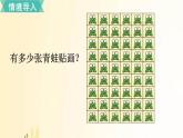 北师大版数学二年级上册 第1课时 有多少张贴画 课件