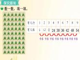 北师大版数学二年级上册 第1课时 有多少张贴画 课件