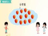 北师大版数学二年级上册 第2课时 分苹果 课件
