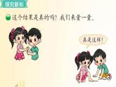 北師大版數(shù)學(xué)二年級上冊 第2課時 尋找身體上的數(shù)學(xué)“秘密” 課件