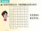 北师大版数学二年级上册 第3课时 分糖果 课件