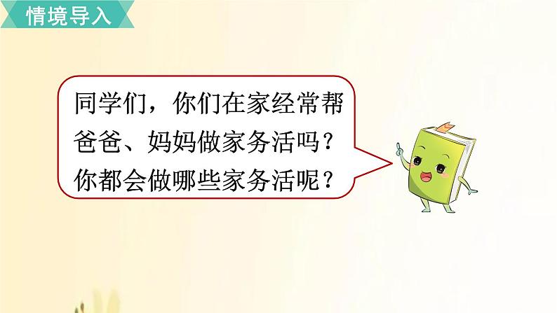 北师大版数学二年级上册 第2课时 做家务 课件第2页