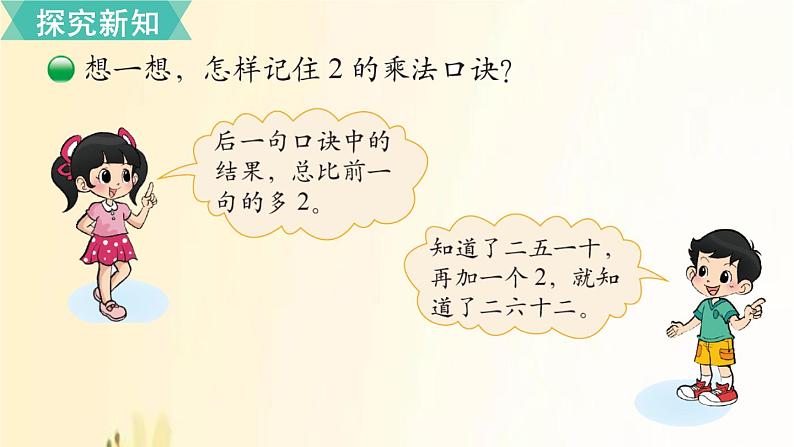 北师大版数学二年级上册 第2课时 做家务 课件第5页