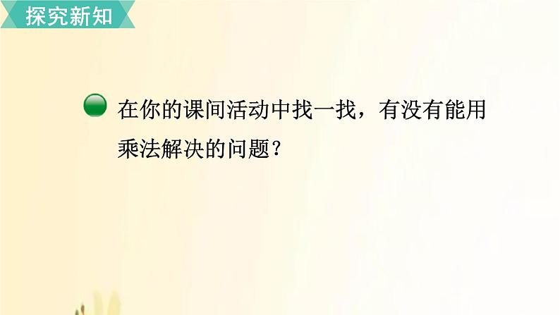 北师大版数学二年级上册 第3课时 课间活动 课件第7页