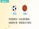 北师大版数学二年级上册 第3课时 买球 课件