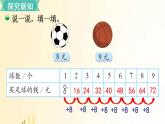北师大版数学二年级上册 第3课时 买球 课件