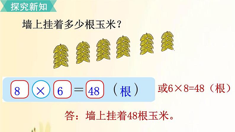 北师大版数学二年级上册 第3课时 农家小院 课件第4页