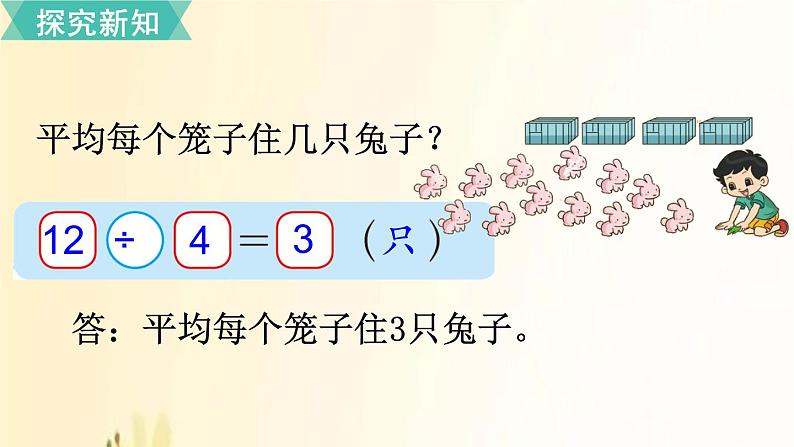 北师大版数学二年级上册 第3课时 农家小院 课件第6页