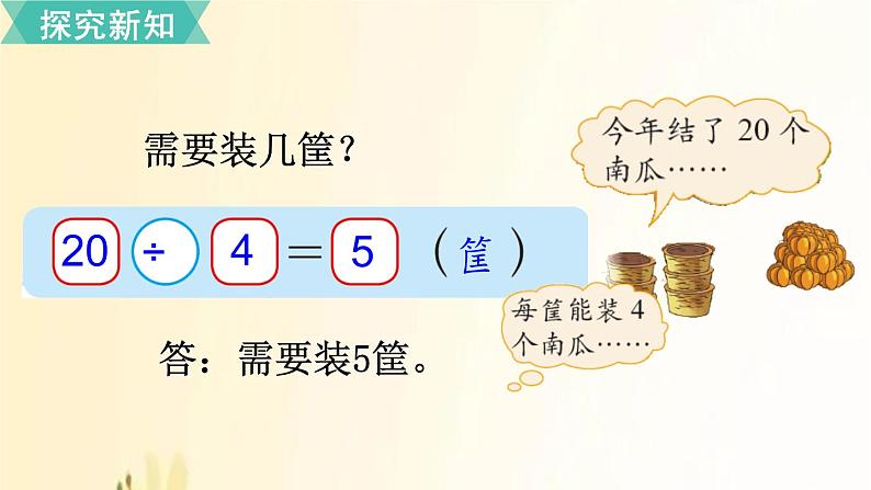 北师大版数学二年级上册 第3课时 农家小院 课件第7页