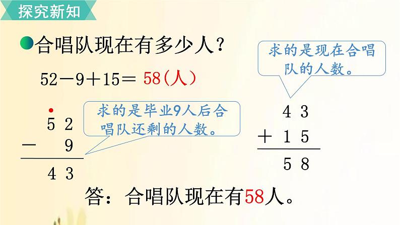 北师大版数学二年级上册 第3课时 星星合唱队 课件第6页