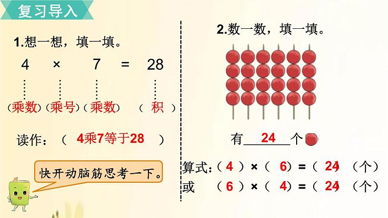 北师大版数学二年级上册 第3课时 有多少点子 课件02