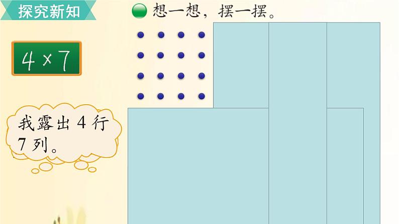 北师大版数学二年级上册 第3课时 有多少点子 课件第5页