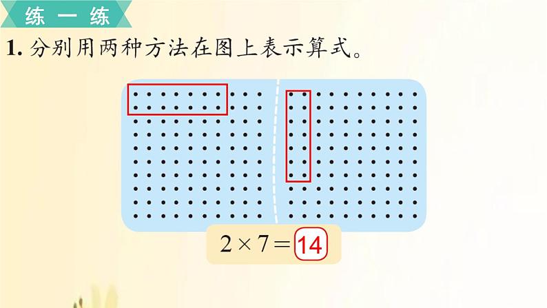 北师大版数学二年级上册 第3课时 有多少点子 课件第7页