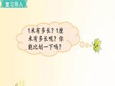 北师大版数学二年级上册 第4课时 1米有多长（2） 课件