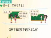 北师大版数学二年级上册 第4课时 1米有多长（2） 课件