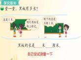 北师大版数学二年级上册 第4课时 1米有多长（2） 课件