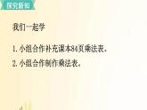 北师大版数学二年级上册 第4课时 做个乘法表 课件