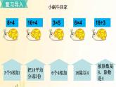 北师大版数学二年级上册 第5课时 小熊开店 课件
