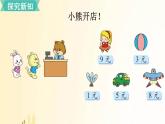 北师大版数学二年级上册 第5课时 小熊开店 课件