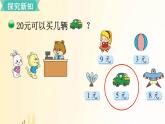 北师大版数学二年级上册 第5课时 小熊开店 课件
