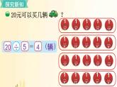 北师大版数学二年级上册 第5课时 小熊开店 课件