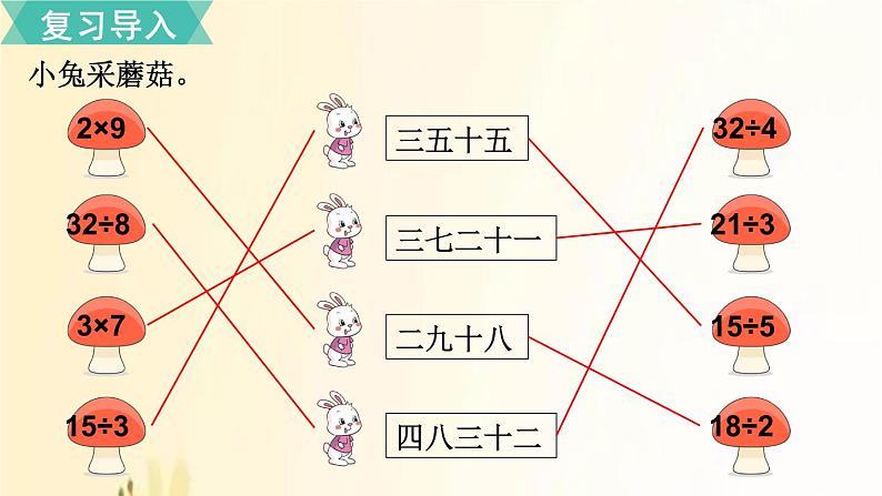 北师大版数学二年级上册 第6课时 快乐的动物（1） 课件02