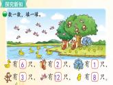 北师大版数学二年级上册 第6课时 快乐的动物（1） 课件