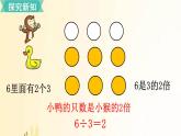 北师大版数学二年级上册 第6课时 快乐的动物（1） 课件